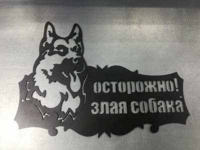 Детальная картинка товара "Табличка "Осторожно, злая собака" цвет в ассортименте, овчарка"