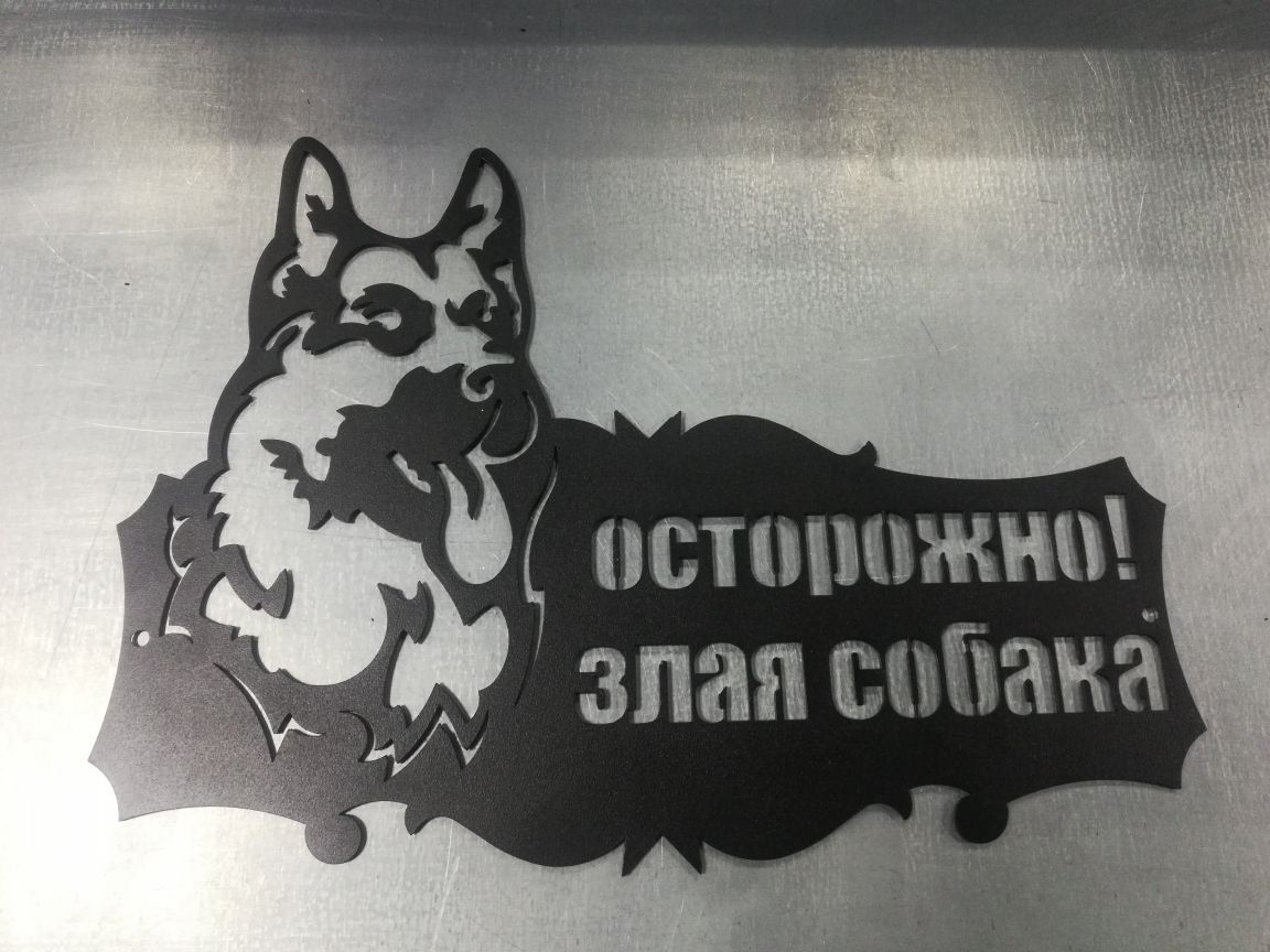Анонс товара "Табличка "Осторожно, злая собака" цвет в ассортименте, овчарка"